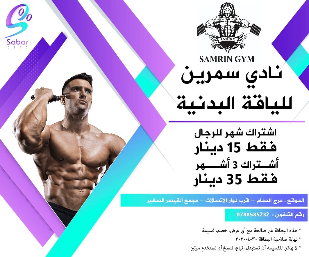 بطاقة صبار - Sabar Card | Amman