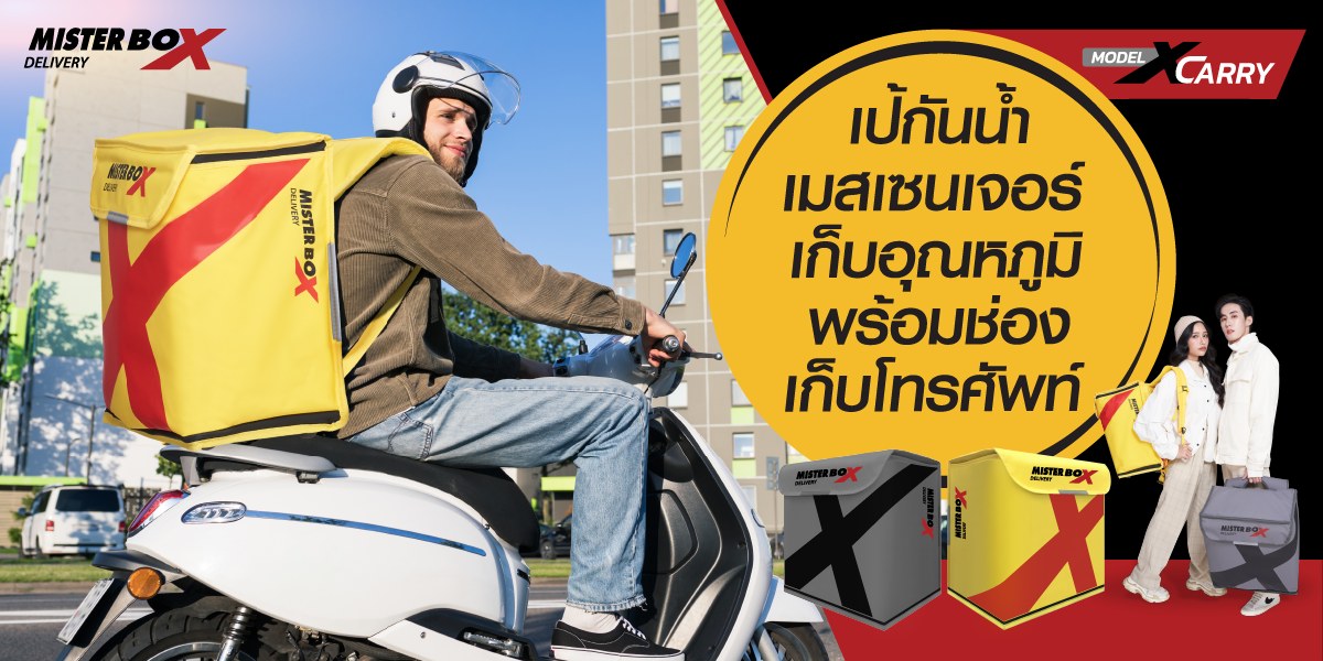 กล่องส่งอาหารติดมอเตอร์ไซค์ กล่องDelivery เดลิเวอรี่ BY ...