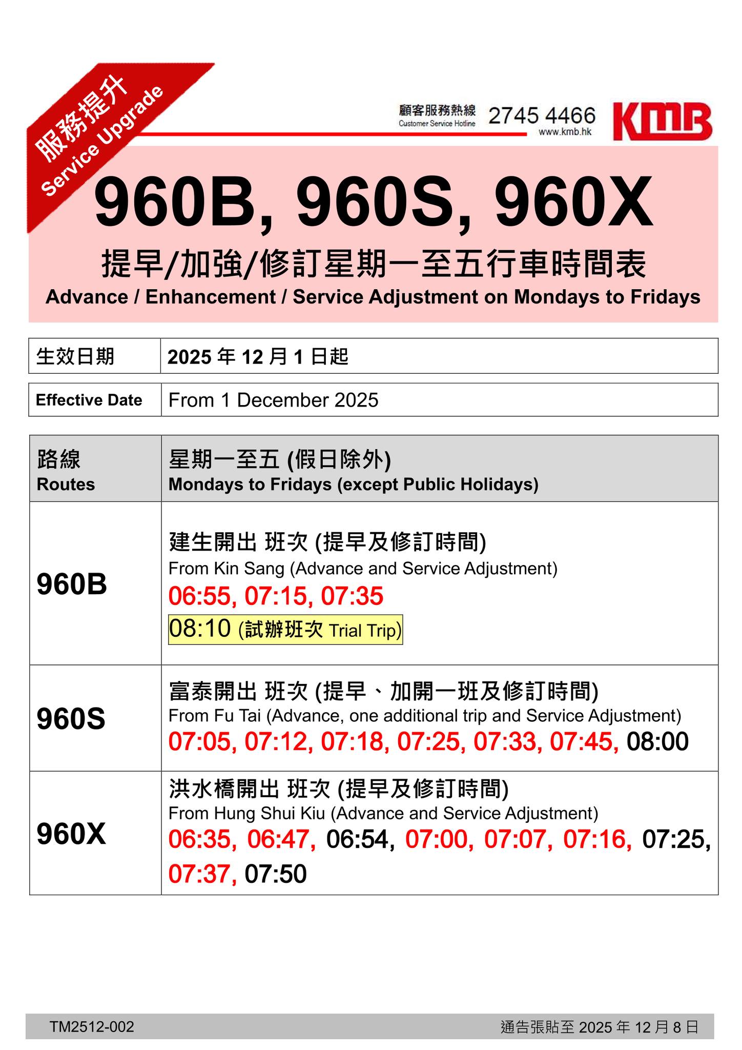 681BusTerminal.com - （巴士路線新訊，香港）由2025年12月1日起，九巴過海隧巴960B, 960S, 960X線星期一 ...