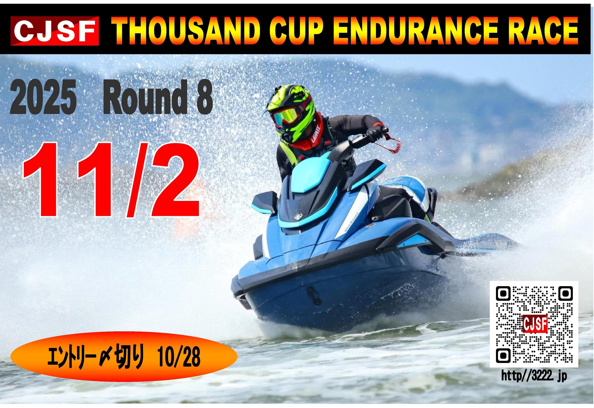中部ジェットスポーツ連盟（CJSF）