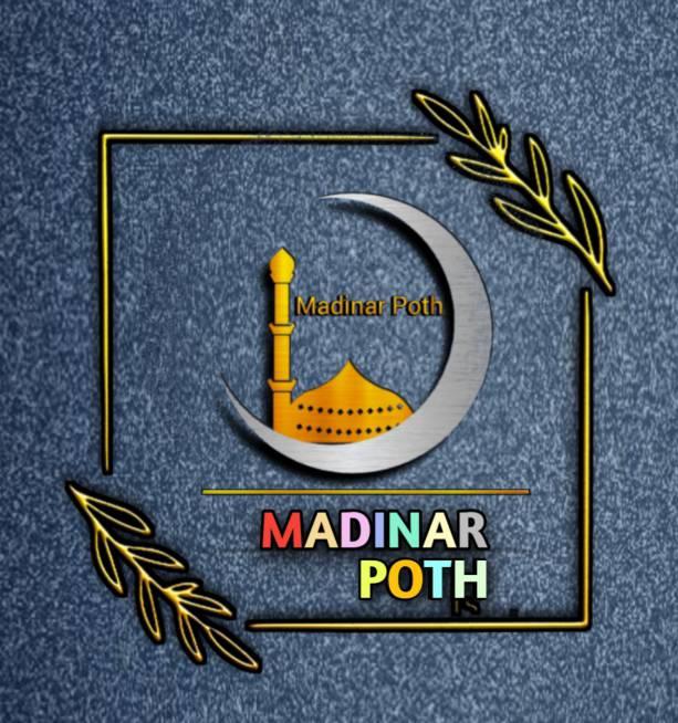 Modinar Poth - মদিনার পথ | Dhaka