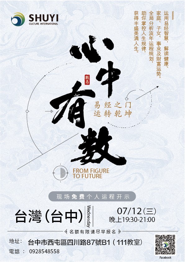 台灣數易文化 | Taichung