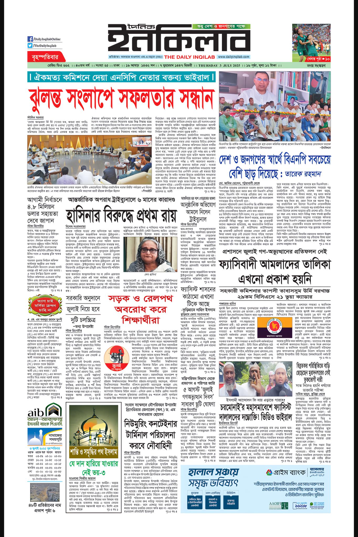 All Bangla Newspaper | Read The Daily Inqilab epaper... | Facebook