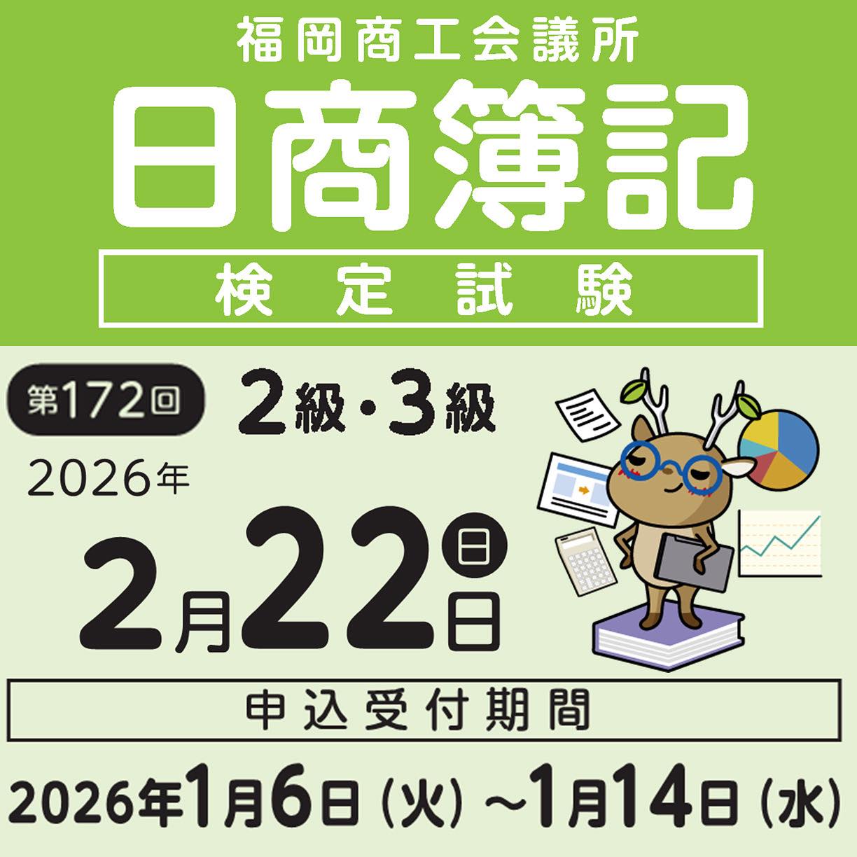 簿記1級 試験日 2025年11月検定向け 日商簿記1級