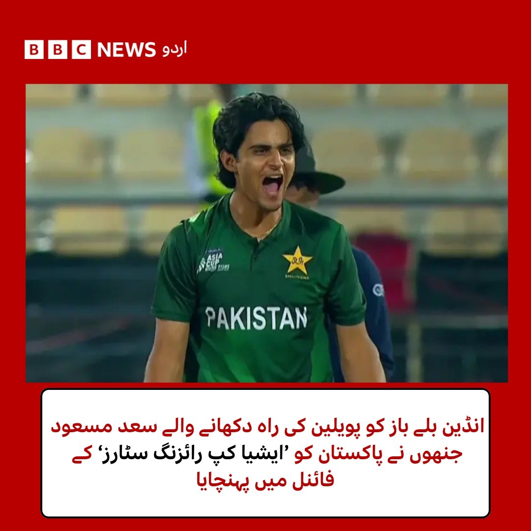 BBC URDU - یہ وہی سعد مسعود ہیں جنھوں نے انڈیا اے کے خلاف... | Facebook