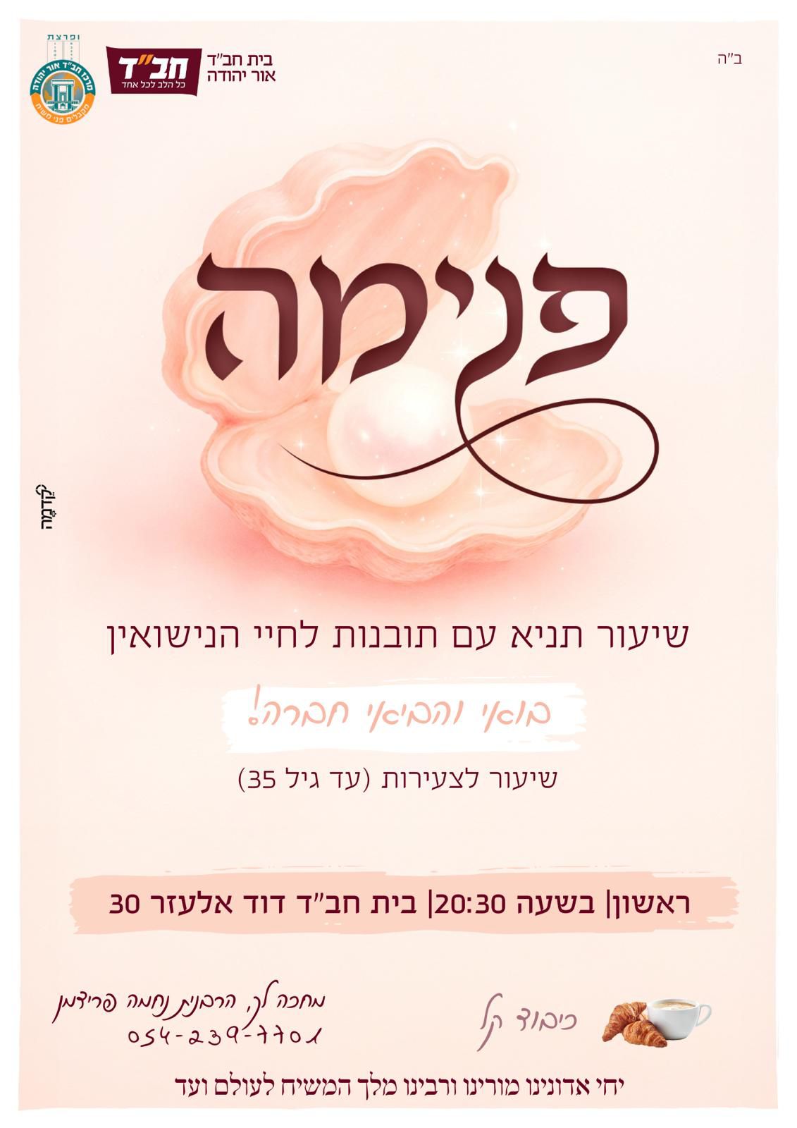 ‎מרכז חב״ד אור יהודה‎ added a new photo. - מרכז חב״ד אור יהודה