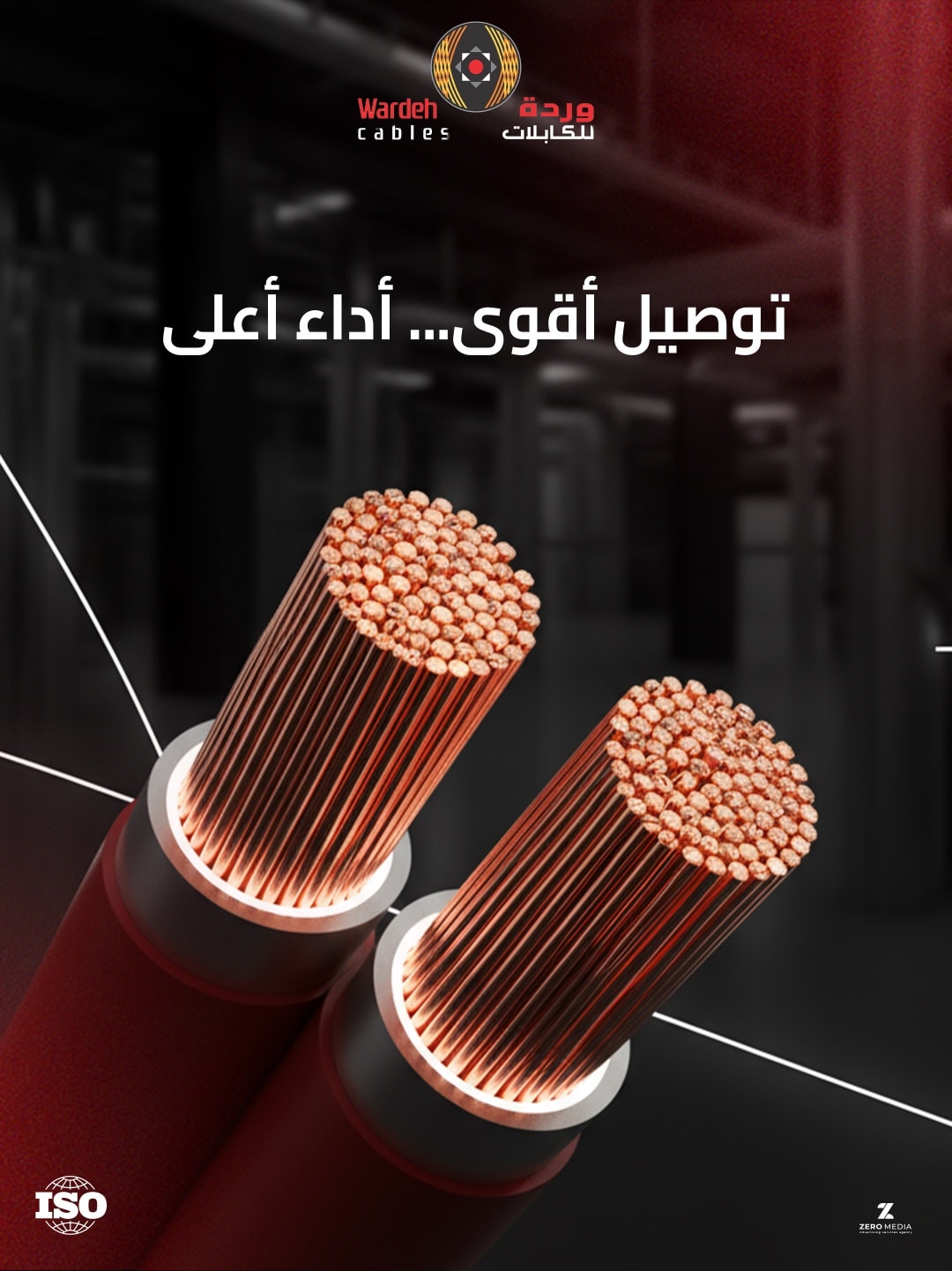 Wardeh for Cables وردة للكابلات | Aleppo