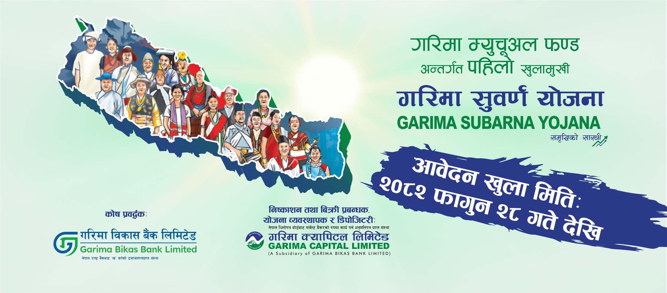 Garima Capital Limited | Kathmandu