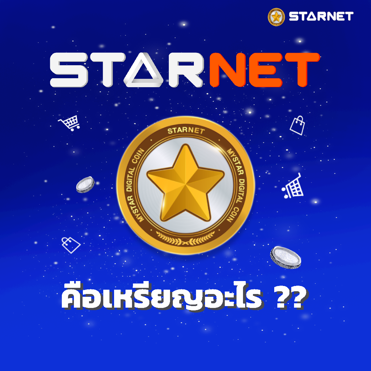 StarNet
