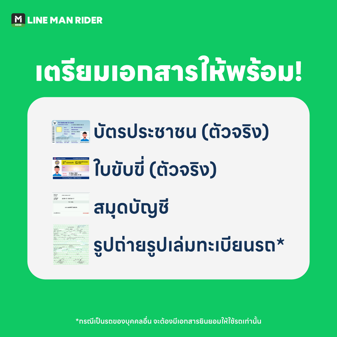 LINE MAN RIDER - 📍 แจกลายแทงขุมทรัพย์ขับไลน์แมน! เชิญเหล่าฮีโร่มา ...