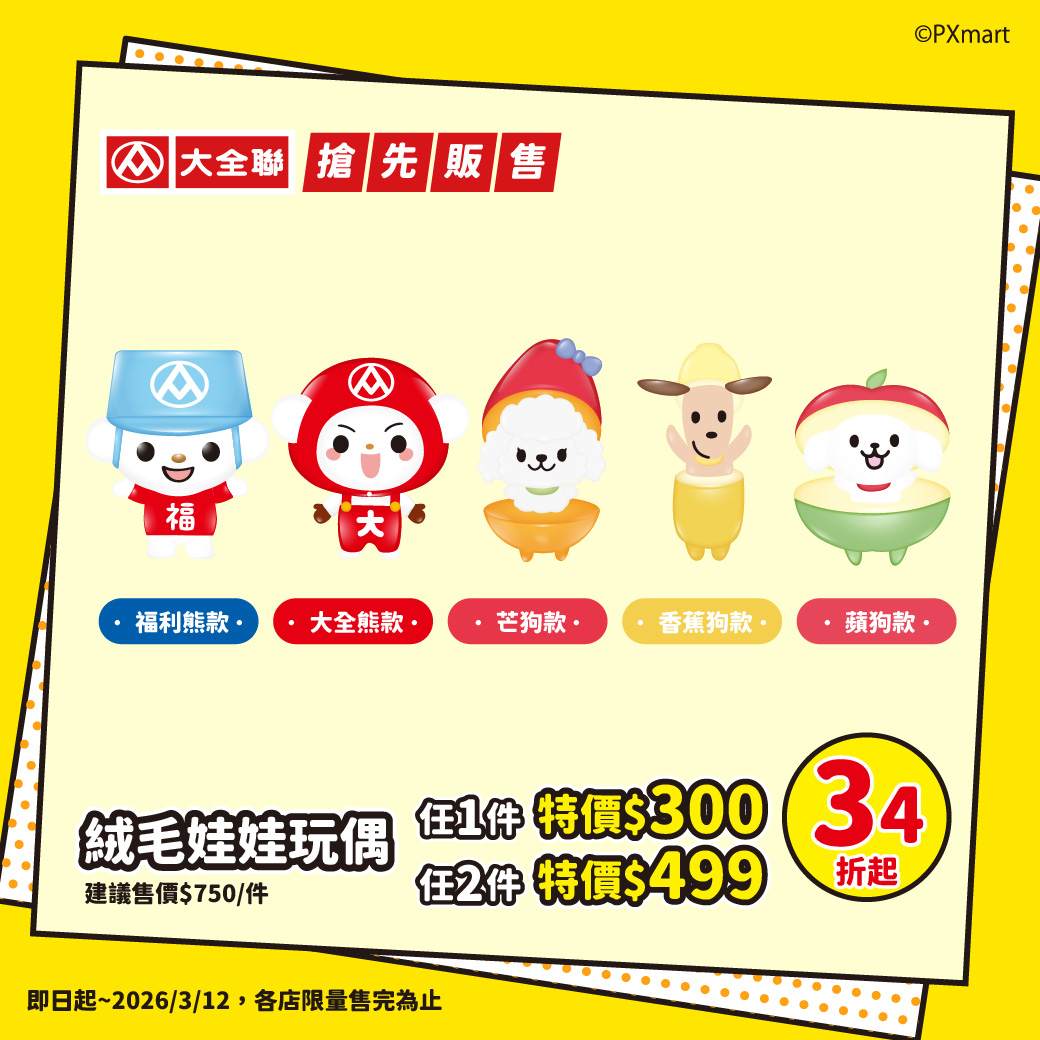 大全聯搶先販售#福利熊新品上市福利熊&水果探險隊超超超可愛周邊來啦