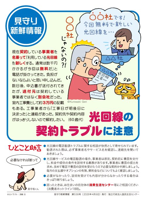 京都府消費生活安全センター