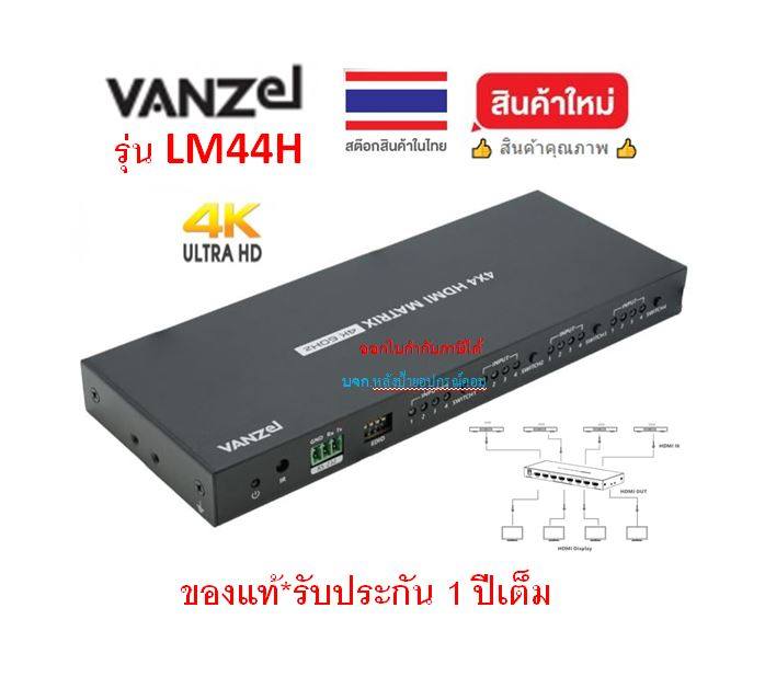 #VANZEL #4x4 #HDMI... - บริษัท หลังป้ายอุปกรณ์คอม จำกัด | Facebook