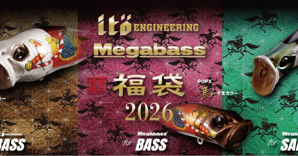 釣り megabass 福袋 ito engineering 2026 BASS