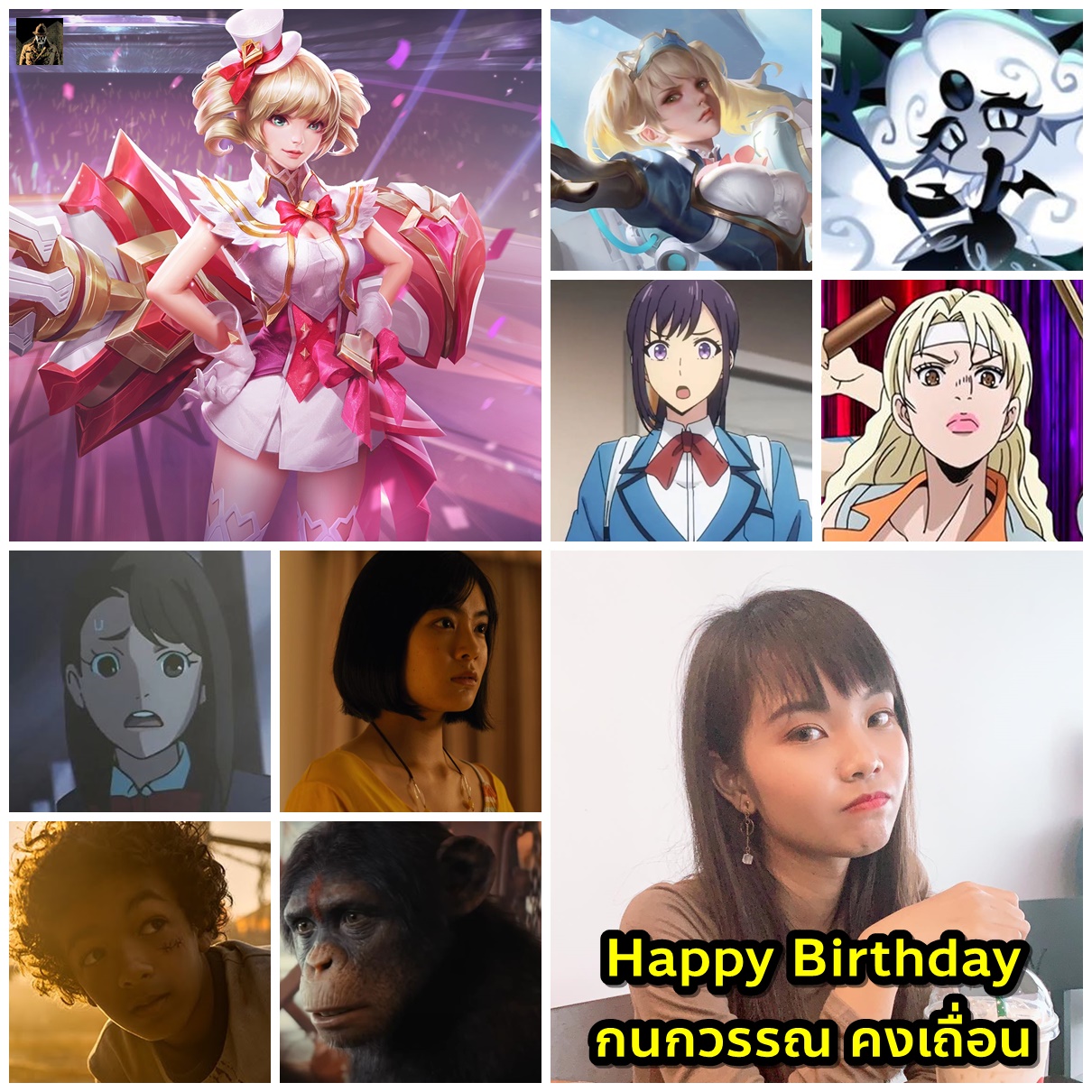 คนรักหนังพากย์ไทย - Happy Birthday ยู กนกวรรณ คงเถื่อน นักพากย์สาวรุ่น ...