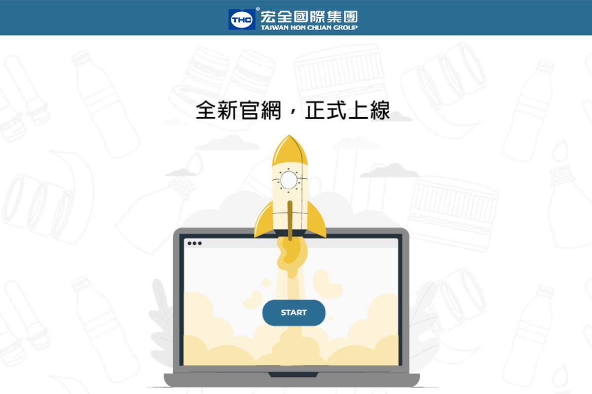 宏全國際股份有限公司 - 全新官網，正式上線 https://bit.ly/2SY3ght 宏全邀請您一起體驗 ...