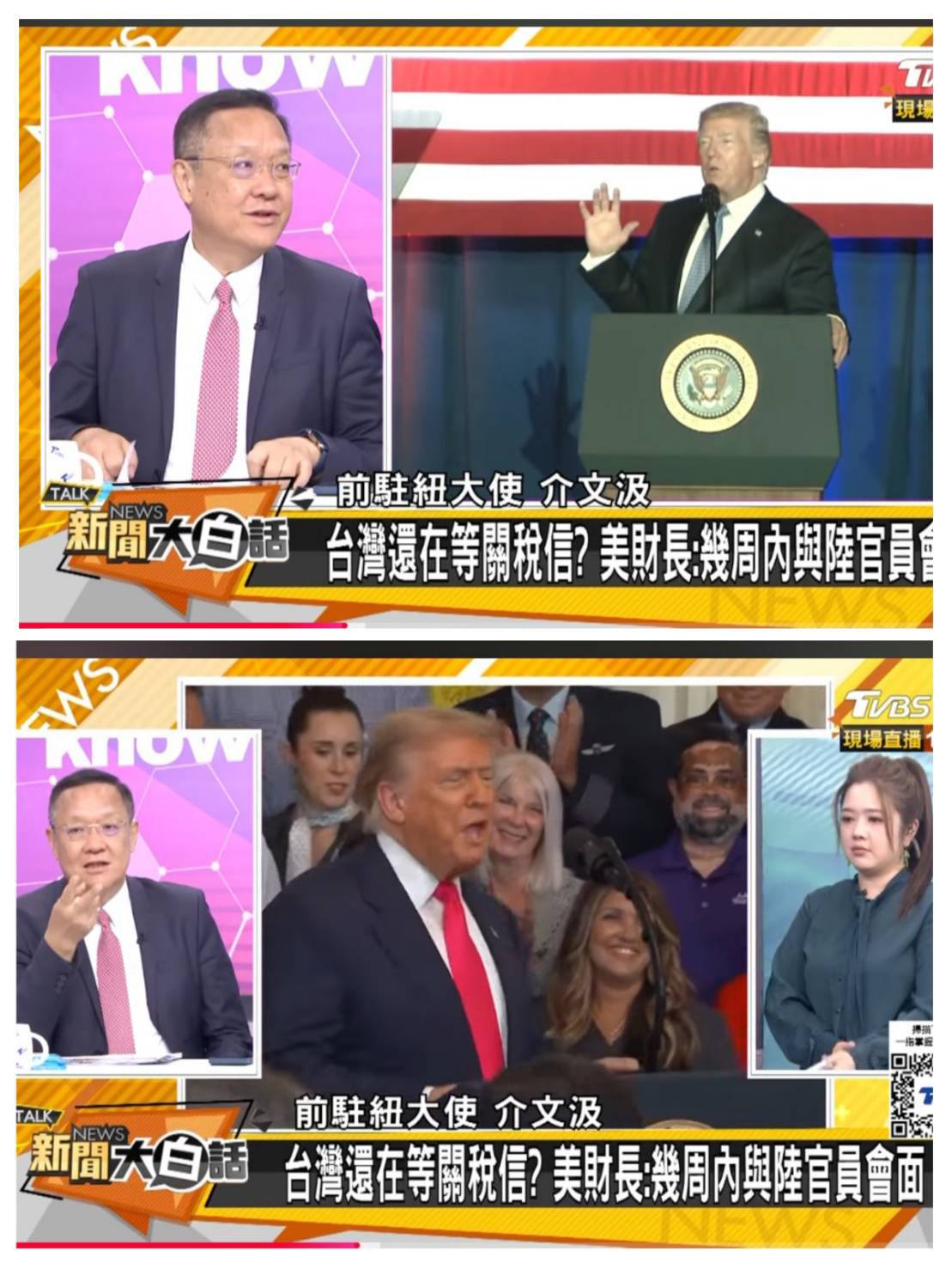 資深媒體人 翟翬 - 台灣關稅到底是多少？ 前大使 介文汲認「要破32％很難」！... | Facebook