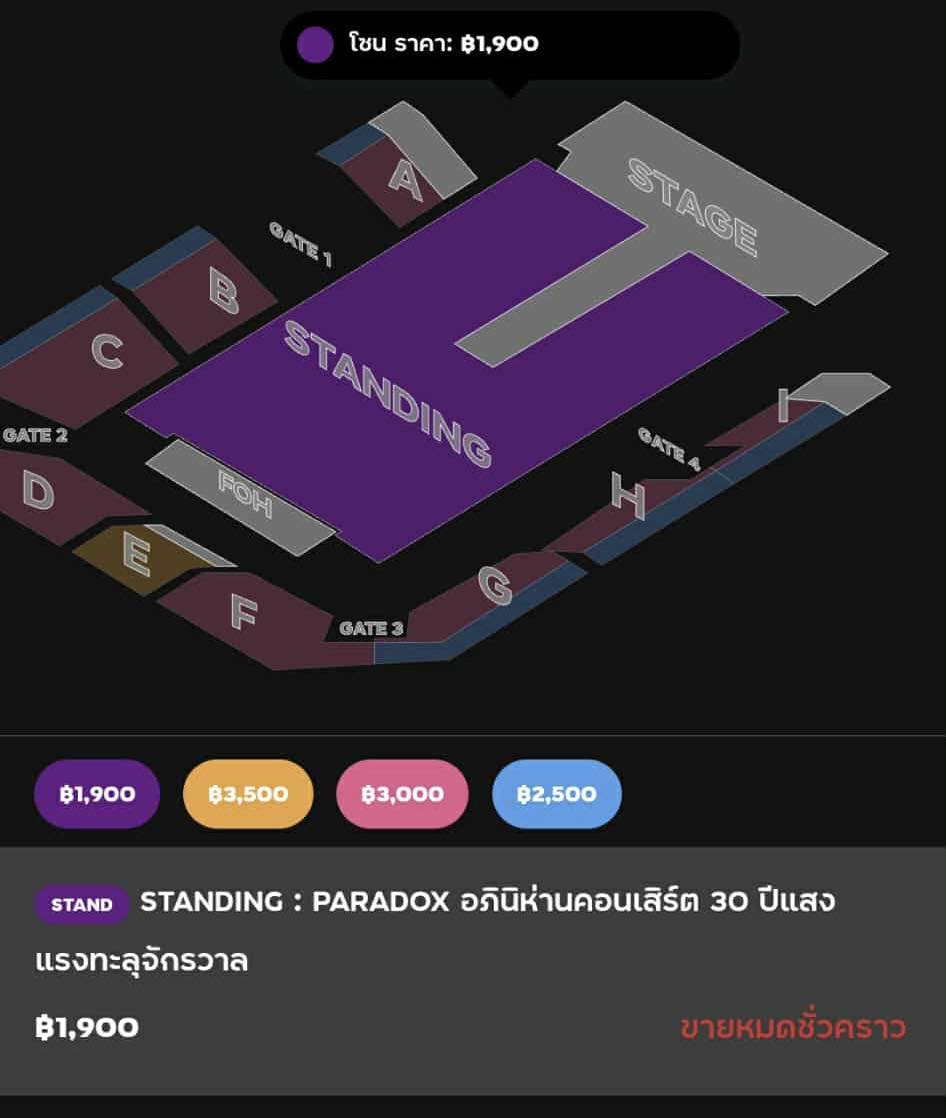 ฅนดนตรี - สถานการณ์จองบัตรคอนเสิร์ต PARADOX... | Facebook