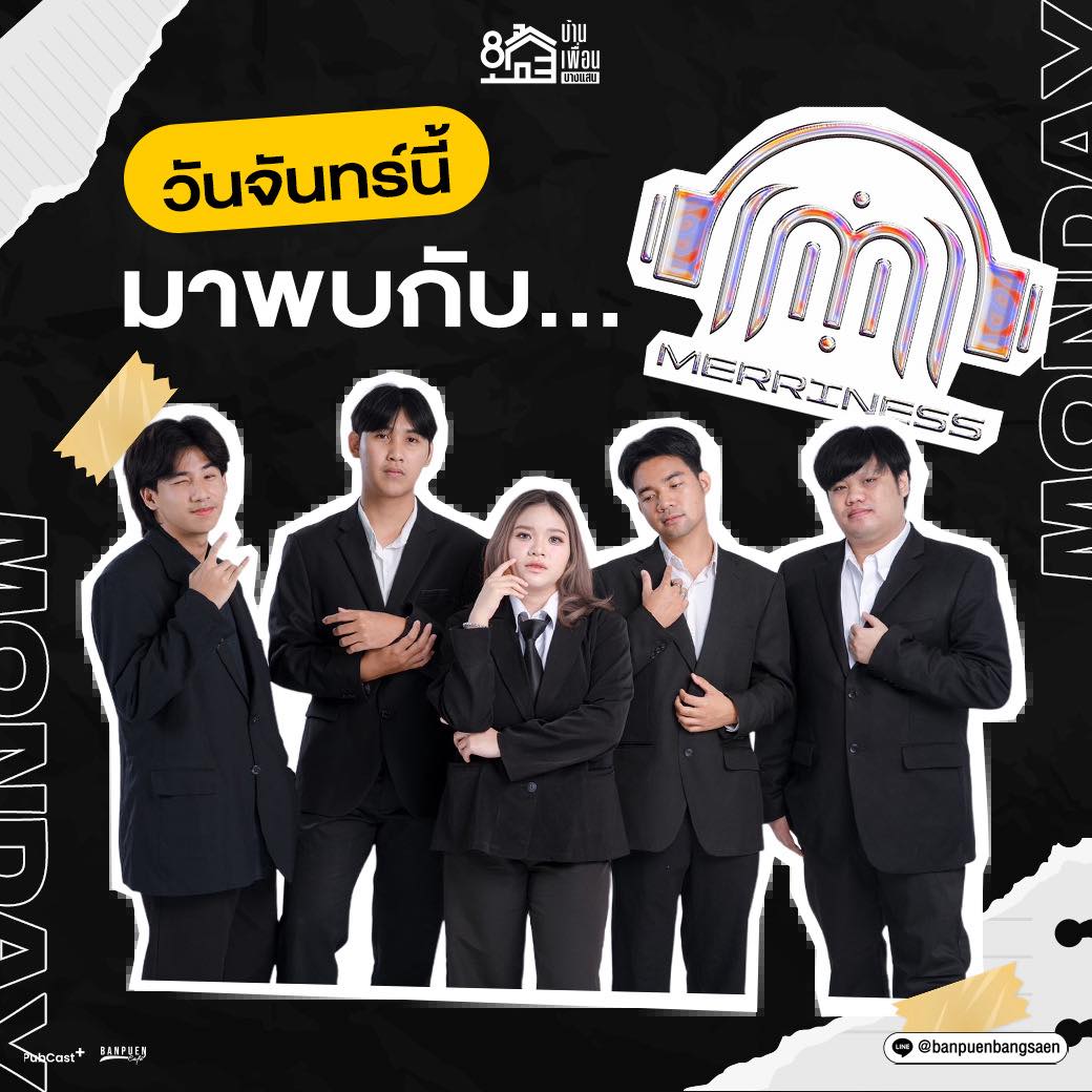 วันจันทร์นี้ กับน้องๆวง Merriness ค่า... - บ้านเพื่อน บางแสน | Facebook