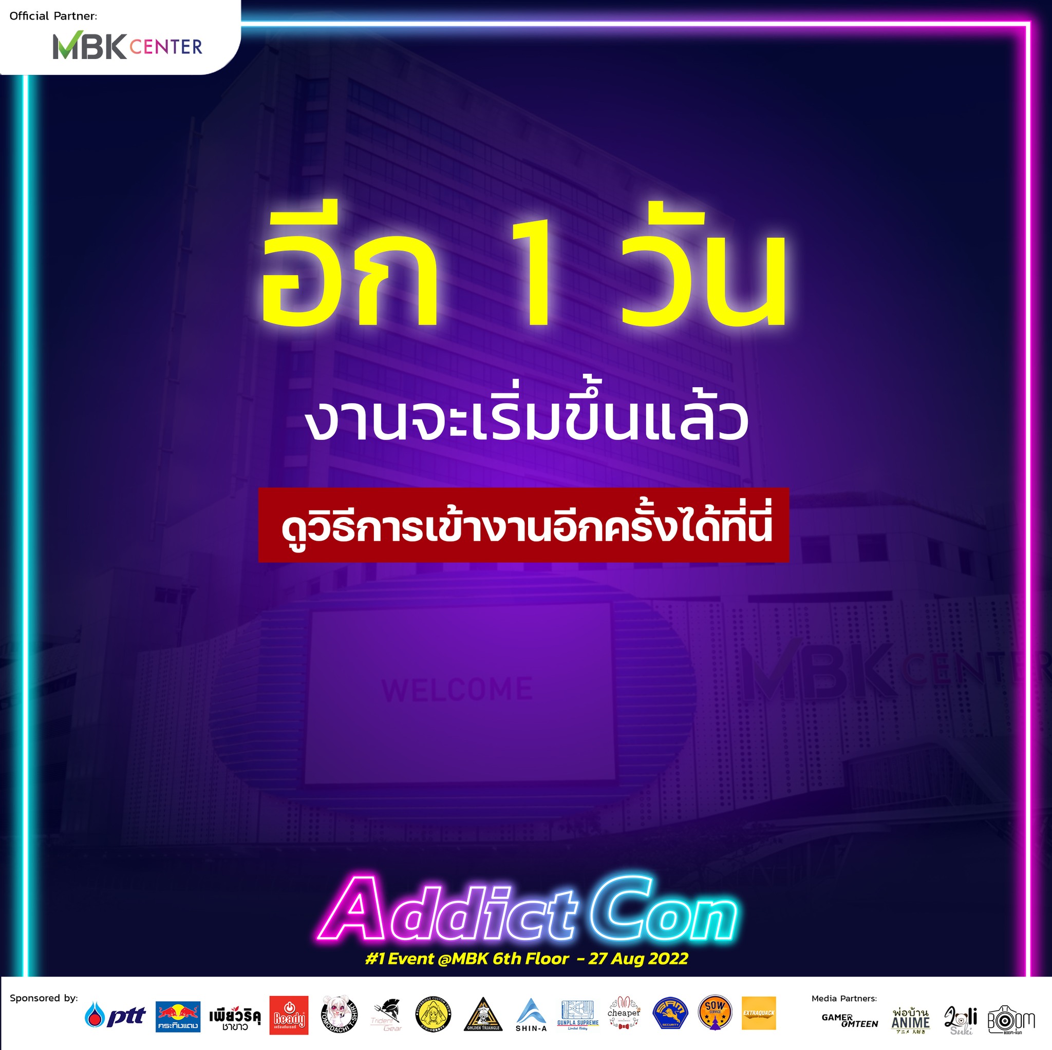 Addict Con - อีก 1 วัน งานจะเริ่มขึ้นแล้ว!...
