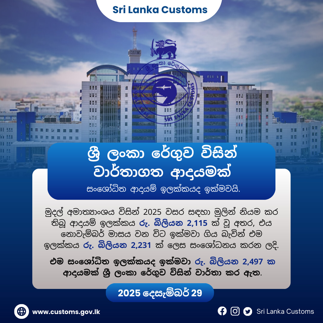 Sri Lanka Customs | Colombo