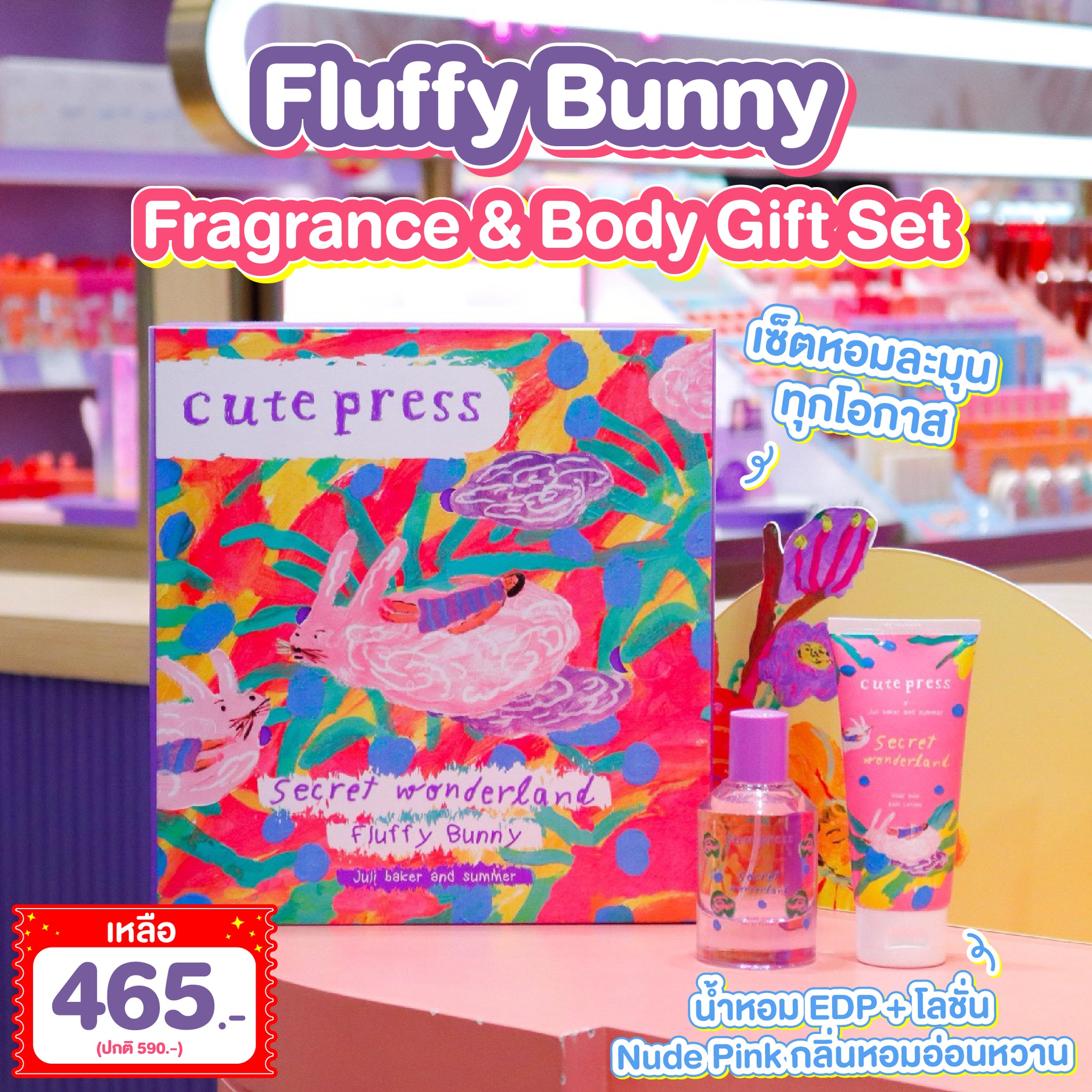 Sale - 💜 Fluffy Bunny Fragrance & Body Gift Set เซ็ตน้ำหอม EDP + โลชั่น ...