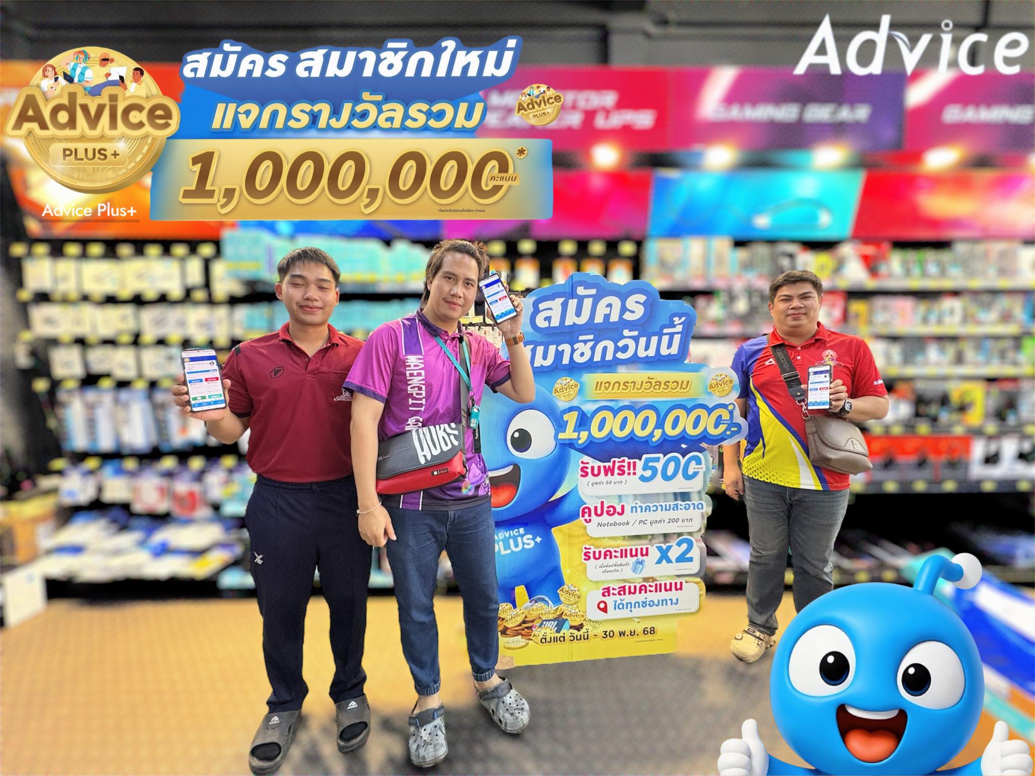 Advice พังโคน - 🎉 Advice Plus+ เปิดตัวอย่างเป็นทางการ... | Facebook
