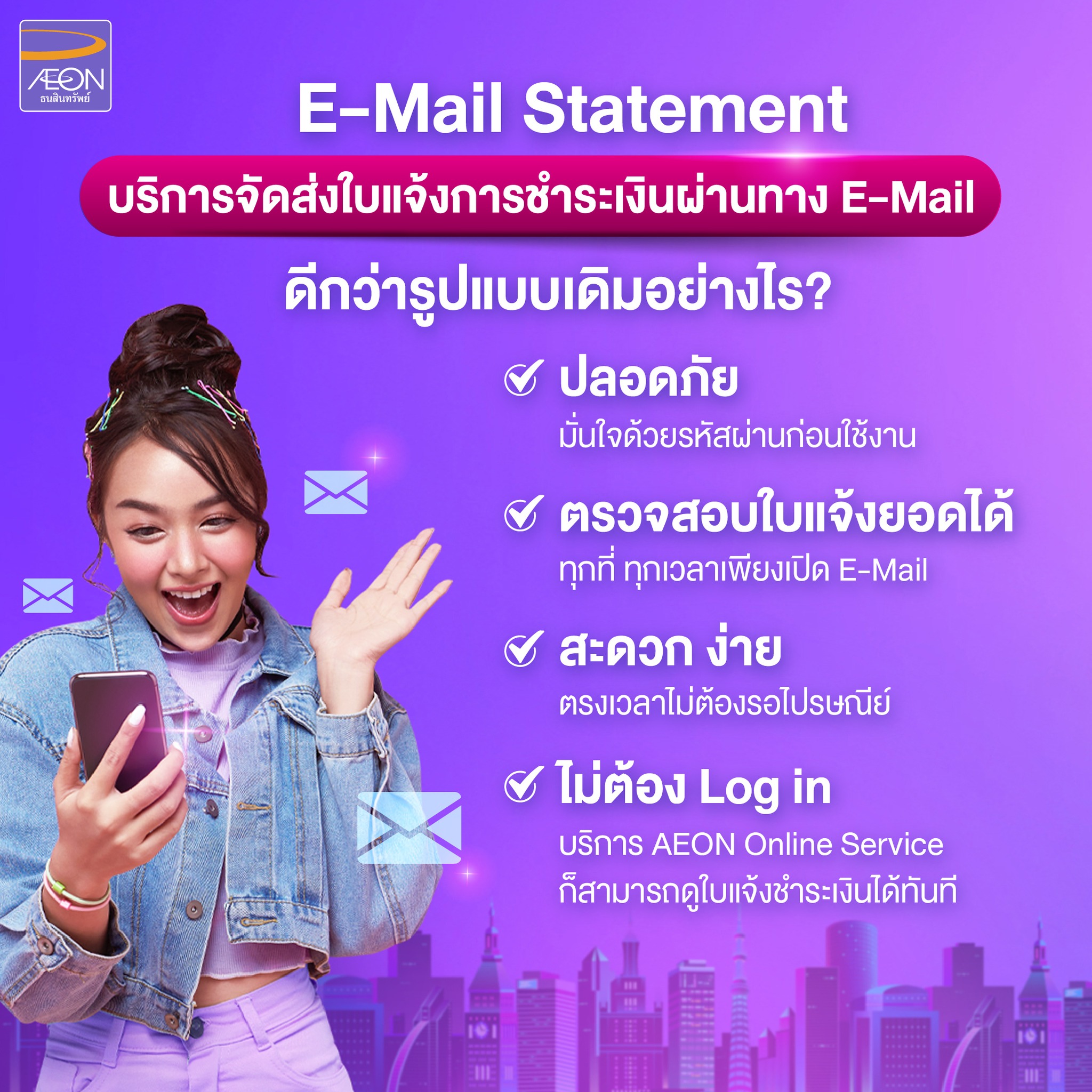🎉 E-Mail Statement... - AEON Thana Sinsap | Facebook