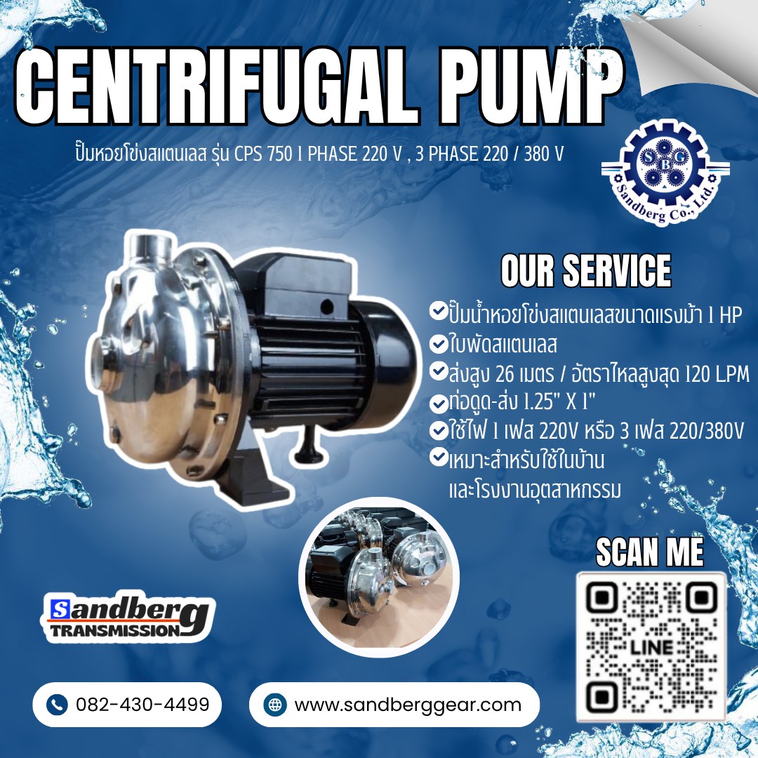 มอเตอร์เกียร์ - 💦CENTRIFUGAL PUMP ภายใต้แบรนด์ยี่ห้อ 