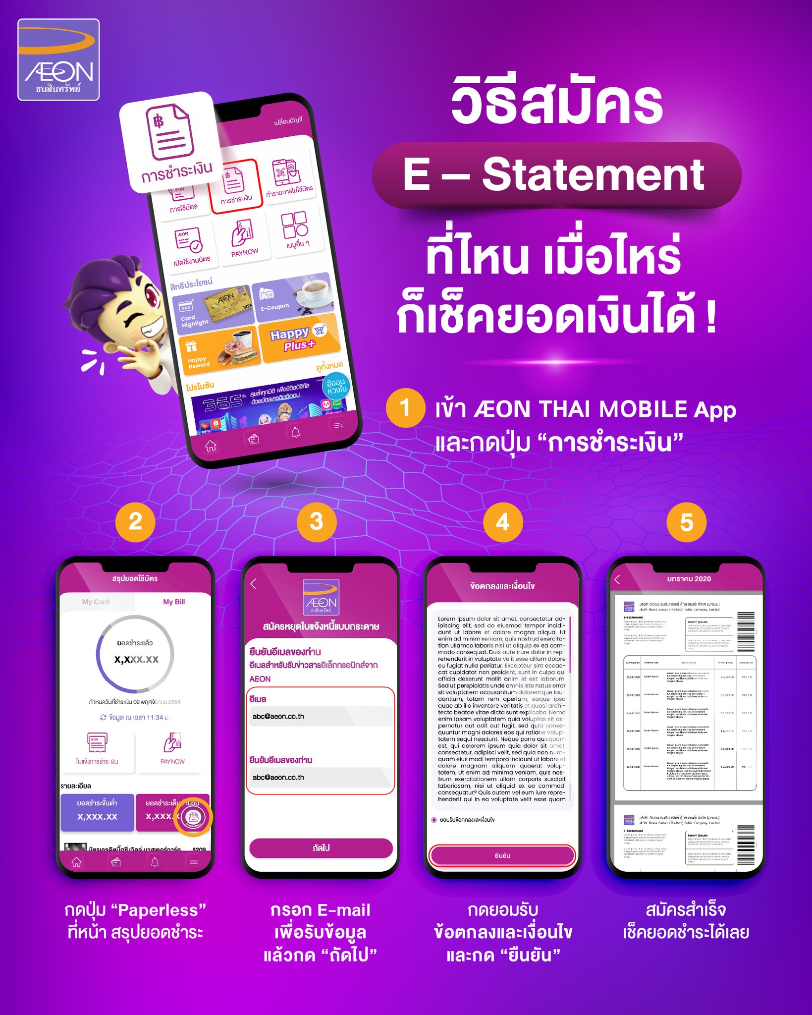 AEON Thana Sinsap - 😍 ฮาวทู ดูใบแจ้งชำระเงิน ยอดจ่าย ยอดคงเหลือ ยังไง ...
