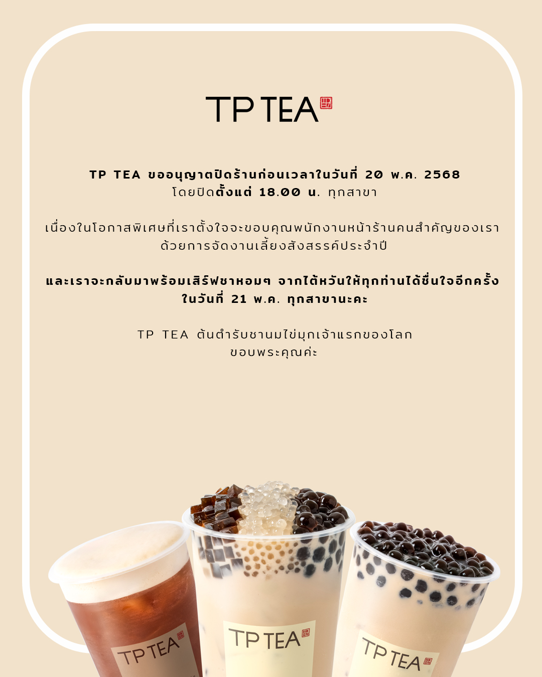 TP TEA Thailand - FREE UPSIZE!!! วันสุดท้ายกับโปรโมชั่นสุดพิเศษ ...