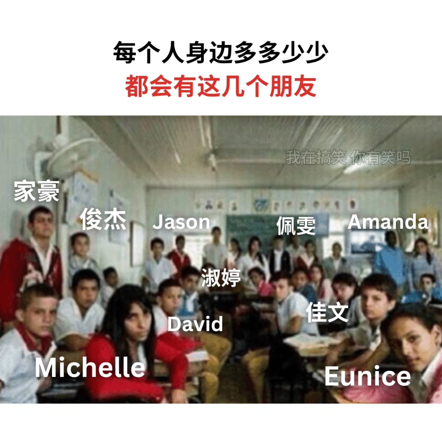 我在搞笑 - 为什么这么多人叫Michelle🤧 IG: areyoulaughing.meme . . #梗 #梗圖 #梗图 #梗圖系列 ...