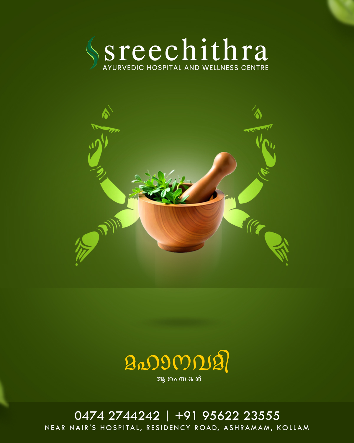 Sreechithra Ayurveda Hospital and Wellness Centre | Kollam