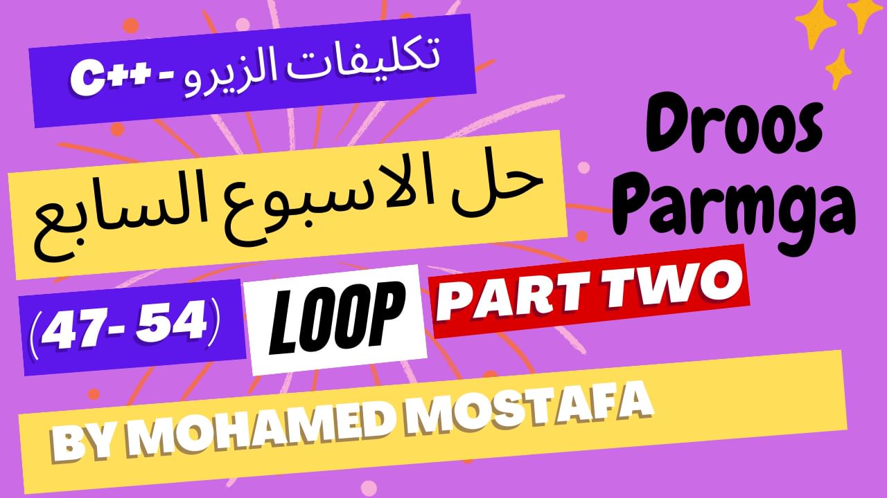 Elzero Web School | c++ - حل الاسبوع السابع - الجزء الثاني (تكليفات ...