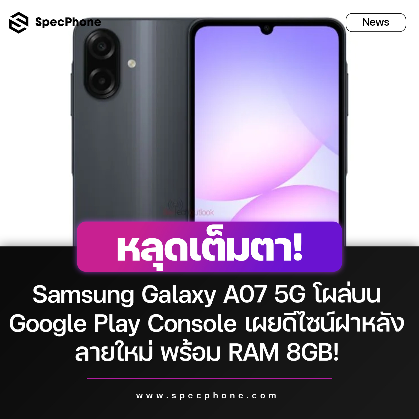 SpecPhone - 📱 หลุดเต็มตา! Samsung Galaxy A07 5G โผล่บน Google Play ...