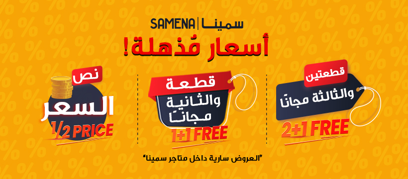 سمينا Samena - Home