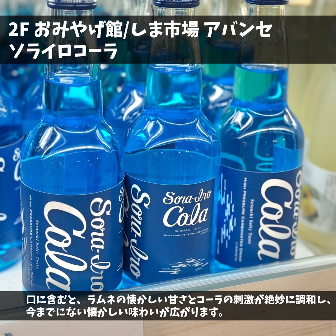 ekie NEWS】 ekie2F お土産館で購入可能な 広島ご当地ドリンクをご紹介