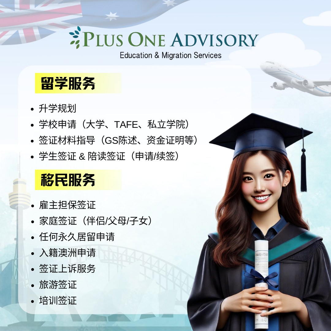想去澳洲留学、工作或移民？🎯 但不清楚最新政策？ Plus One... - Plus One Advisory | Facebook