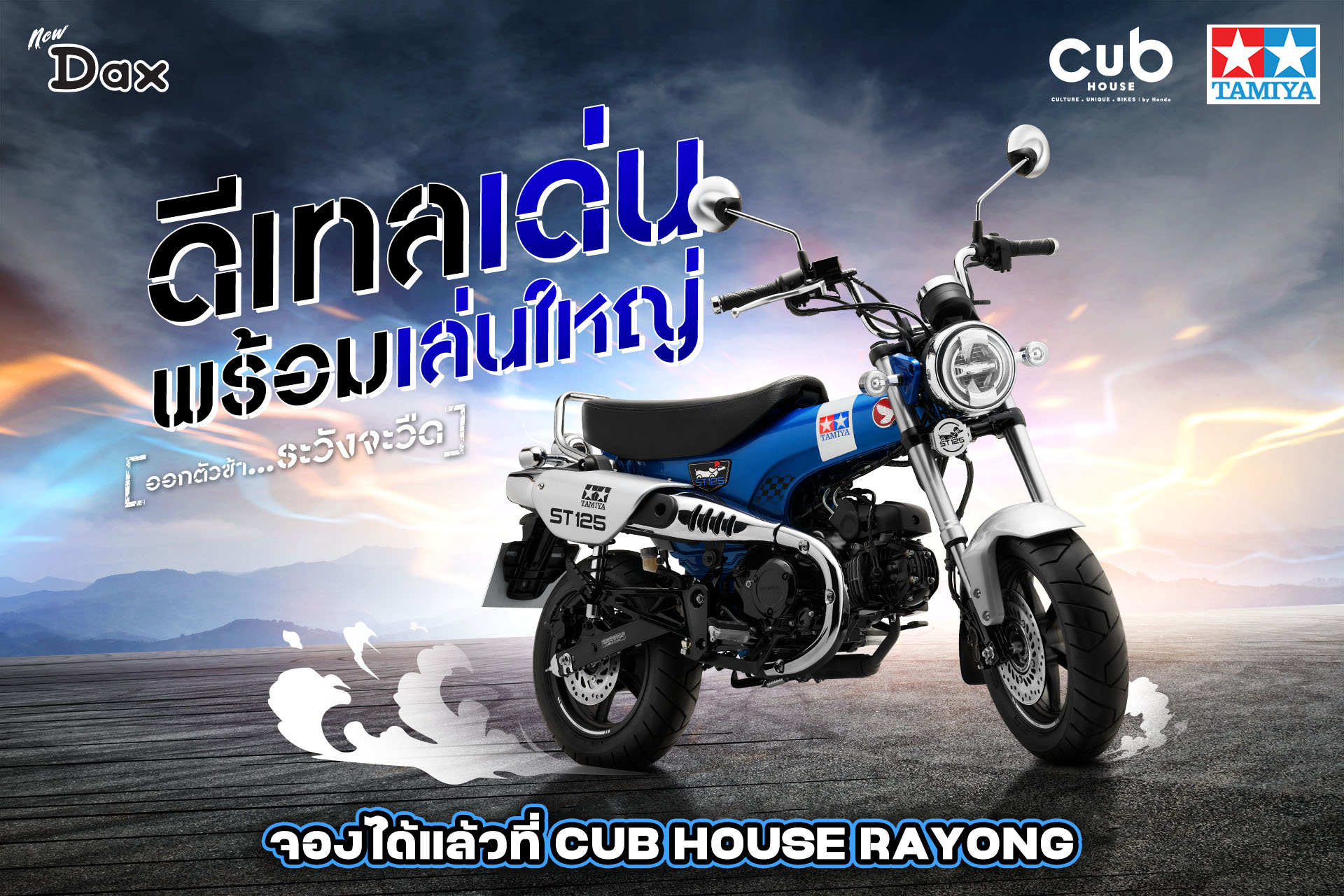 ฉีกกรอบความมันส์ จัดเต็มทุกฟังก์ชันกับ... - CUB House Rayong