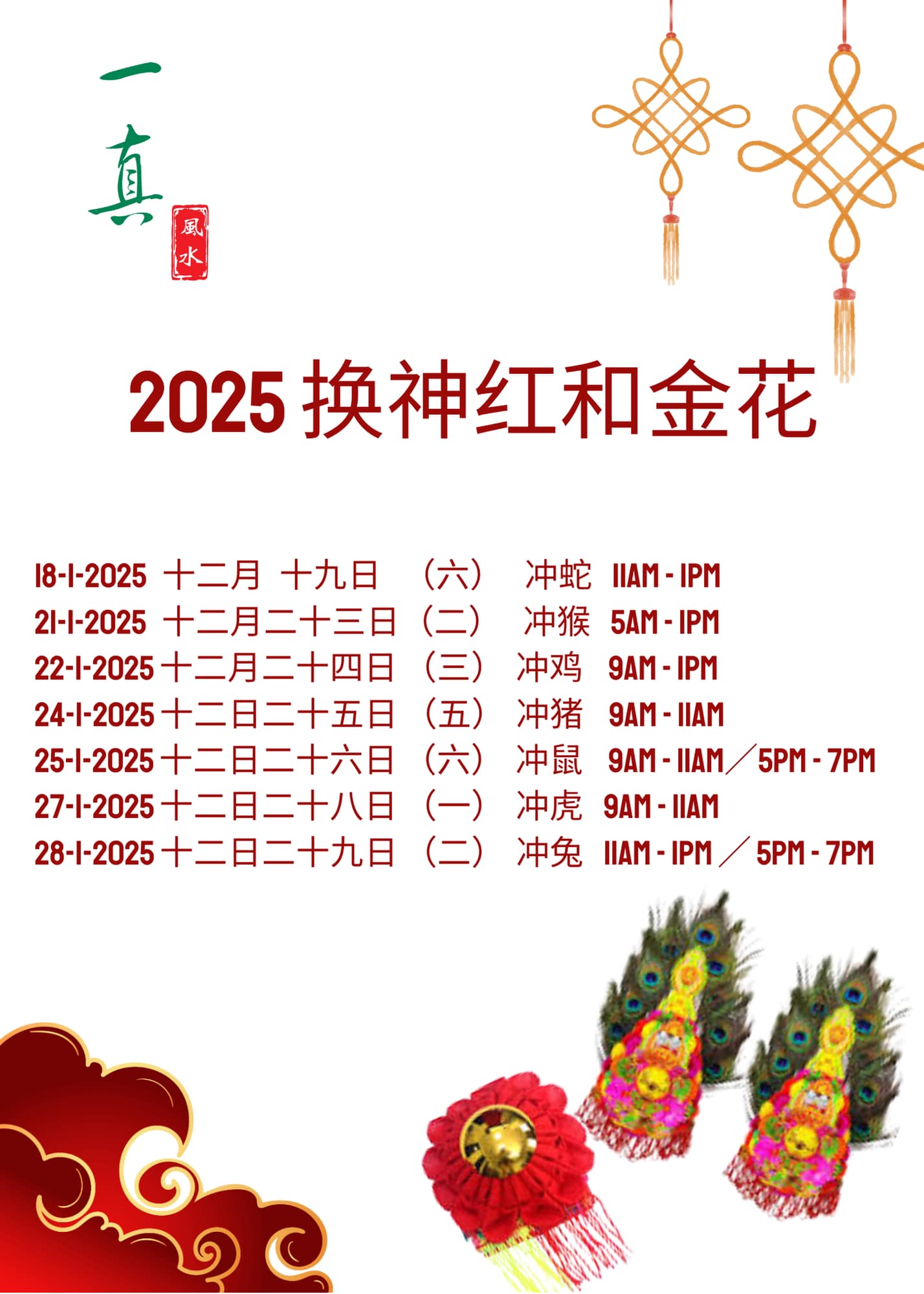 Up Power Feng Shui 一真风水