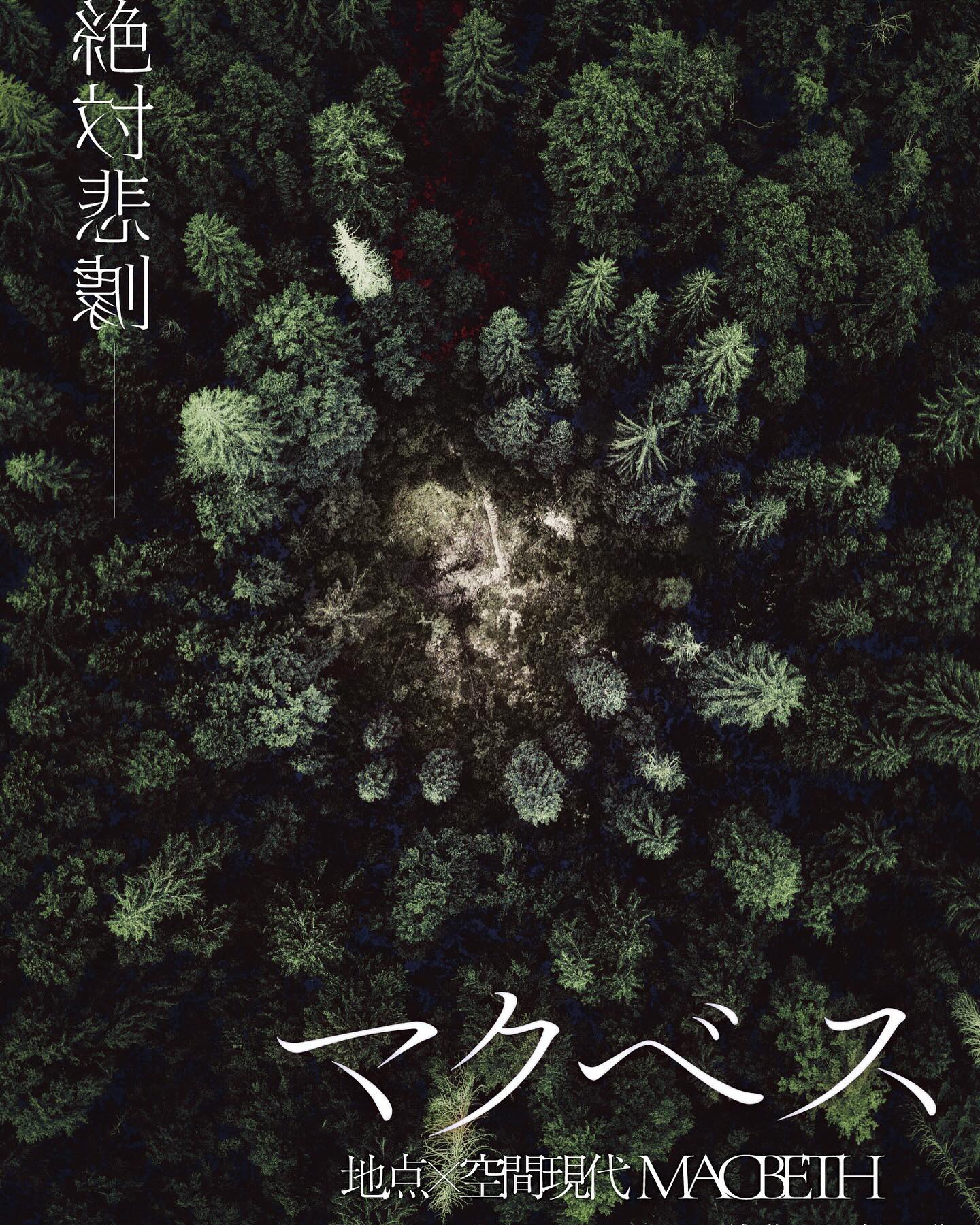 Kazan office. - \2021ラスト！人間劇場⭐︎出演者インタビュー/ 森衣里(もりえり)さん 1:作品の魅力、みどころ ...