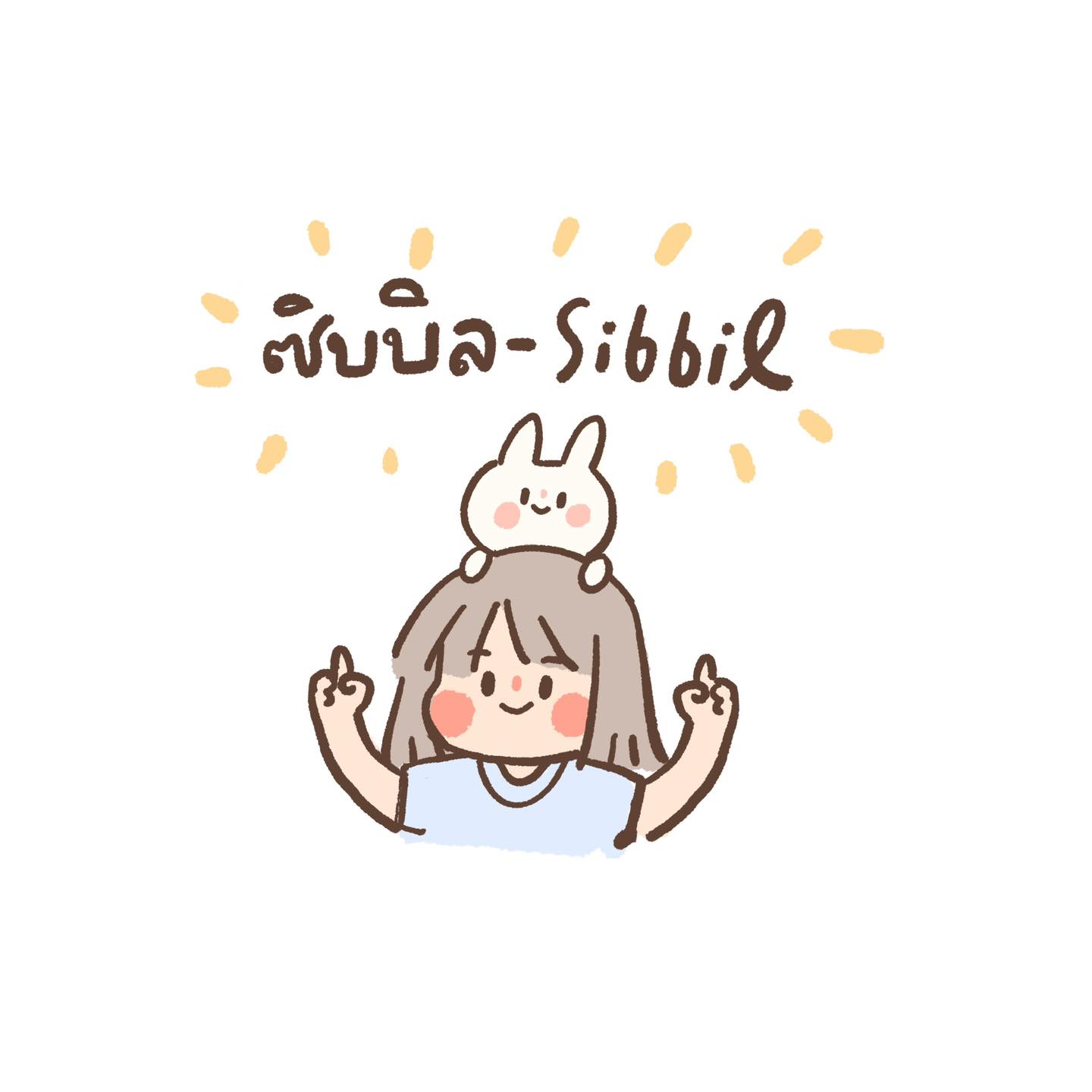 ซิบบิล - Sibbil