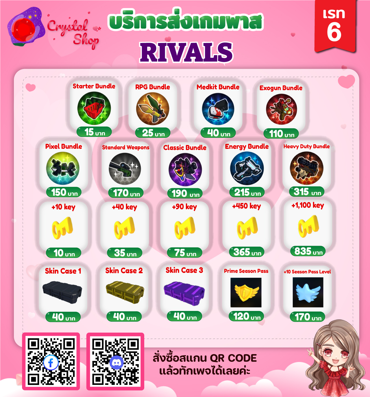Crystal Shop - สายลุยมาทางนี้ ️ ️ เกมพาส กล่องสุ่มสกิน... | Facebook