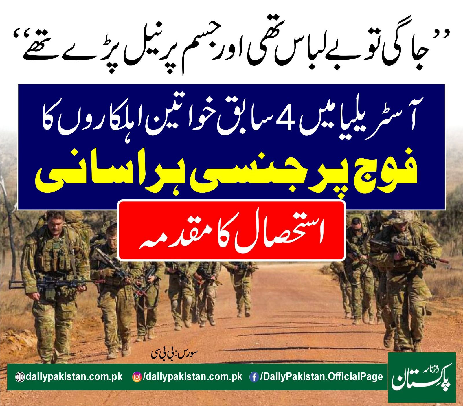 Daily Pakistan - 'جاگی تو بے لباس تھی اور جسم پر نیل پڑے... | Facebook