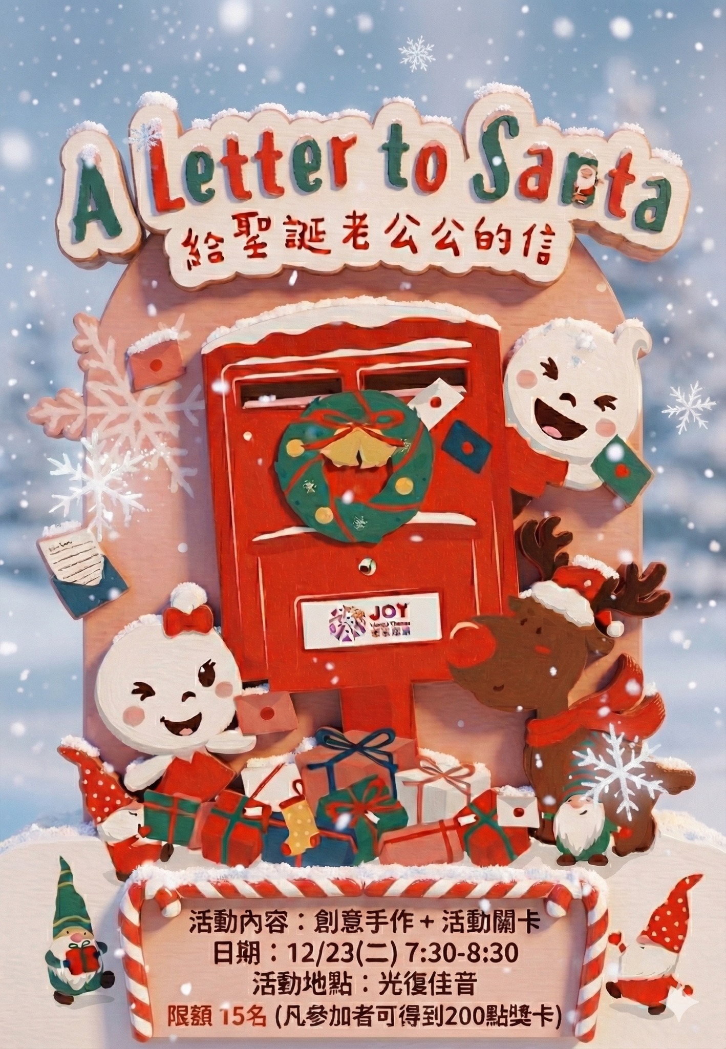 佳音英語-光復佳音 - 🎅💌 A Letter to Santa！聖誕信箱大開張！ 叮叮噹～叮叮噹～ 黎明佳音的聖誕老公公收到消息： 孩子們的 ...