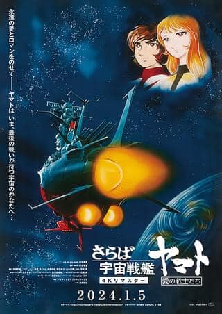 宇宙戦艦ヤマトの松本零士氏との著作権争いとは如何なる事情であった