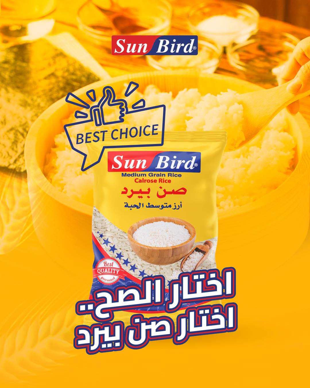Sun Bird Rice أرزصن بيرد - لتحصلي على حبات أرز ذهبية اللون وتكون كل حبة ...