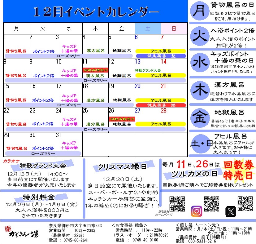 WE LOVE 湯～☆ かもきみだより12月号 御所ボーイMです。 神々が宿る
