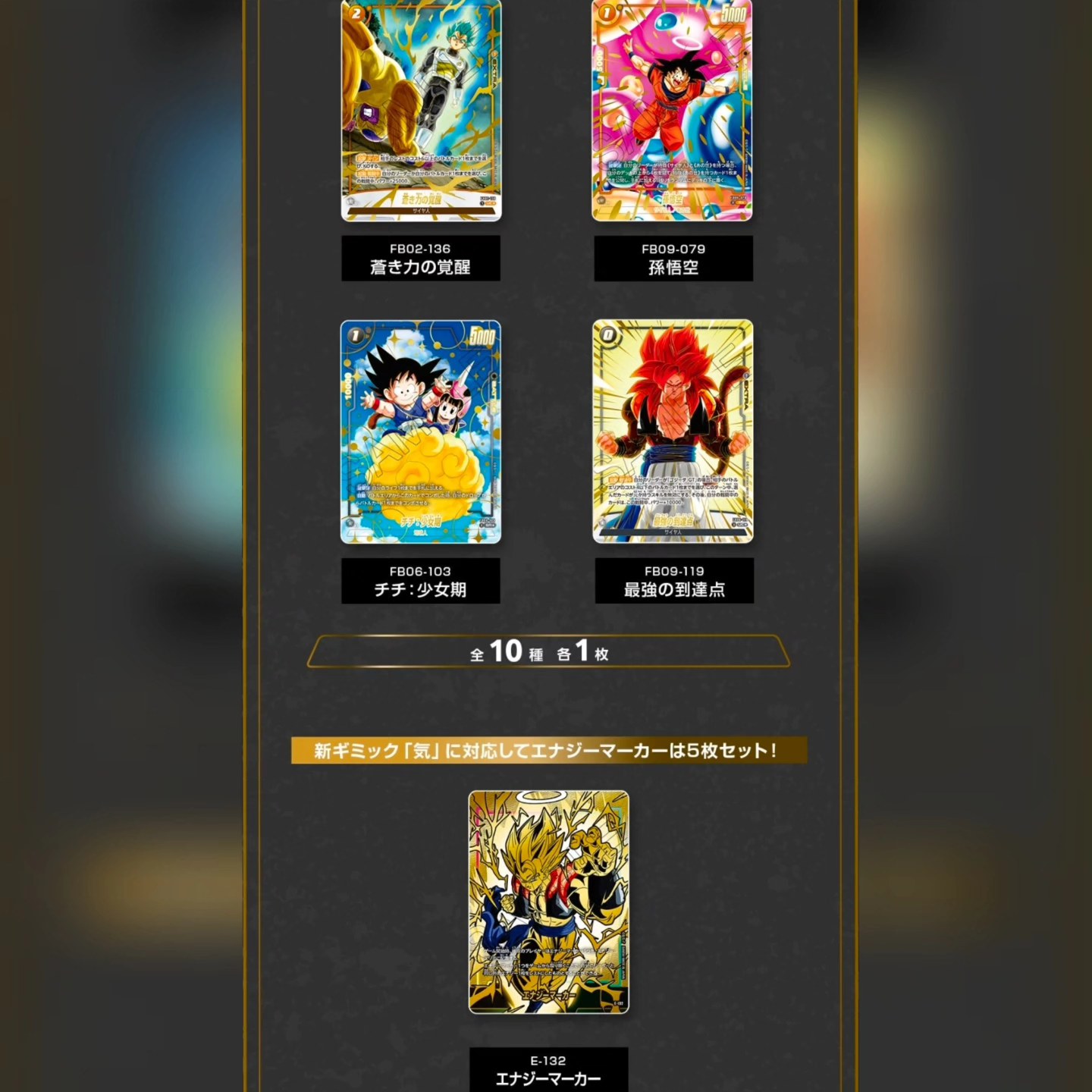 ドラゴンボール Anniversary World 2nd Fusion Set