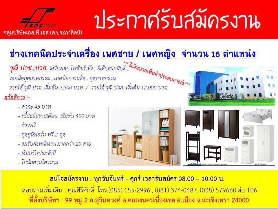 👍กลุ่มบริษัท... - SPS Intertech Public Company Limited | Facebook